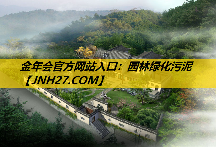 园林绿化污泥