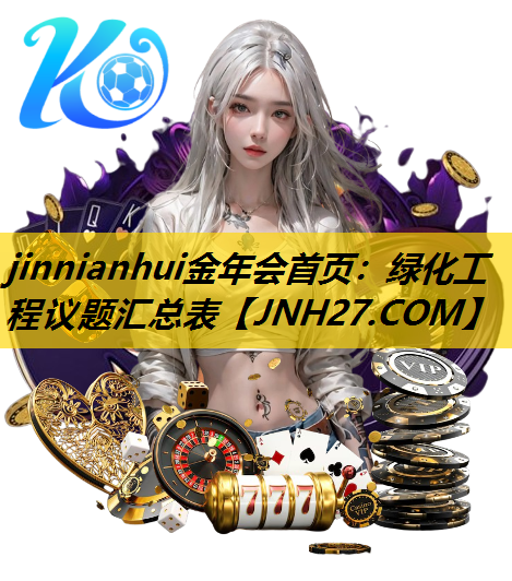绿化工程议题汇总表