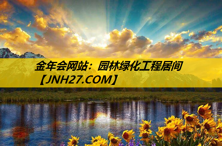 园林绿化工程居间
