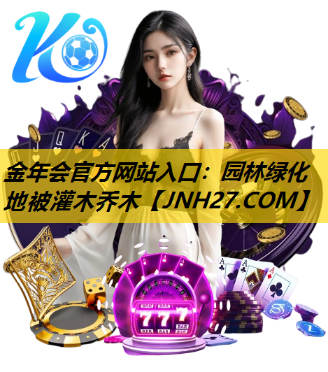 园林绿化地被灌木乔木