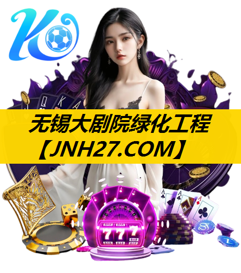 无锡大剧院绿化工程