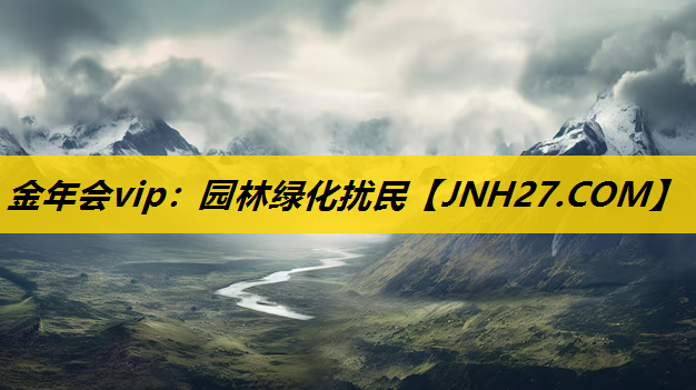 园林绿化扰民