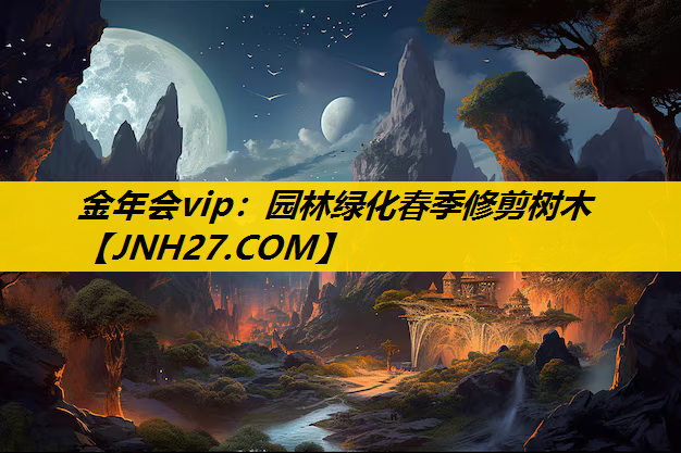 园林绿化春季修剪树木