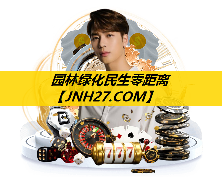 园林绿化民生零距离