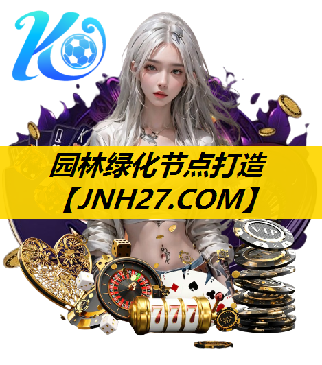 园林绿化节点打造