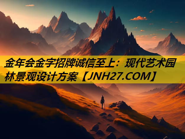 现代艺术园林景观设计方案