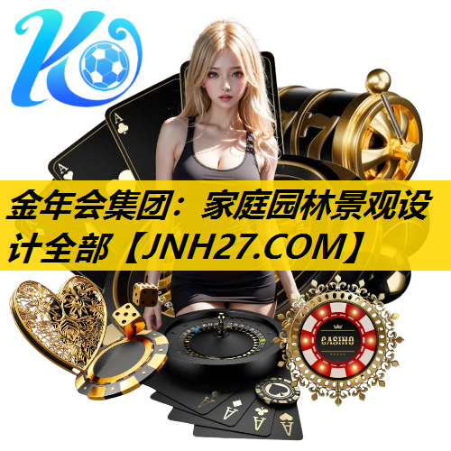 家庭园林景观设计全部