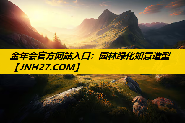 园林绿化如意造型