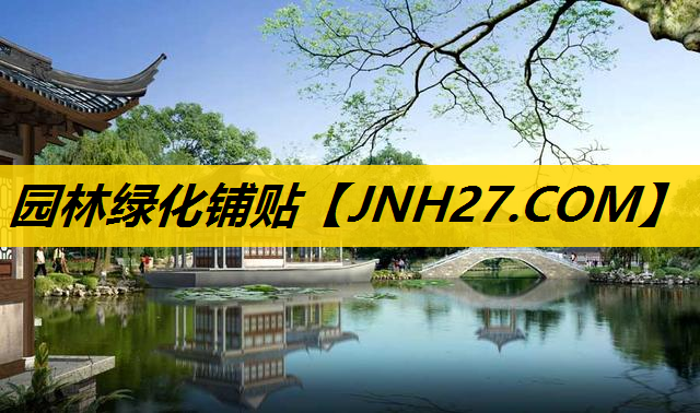 园林绿化铺贴