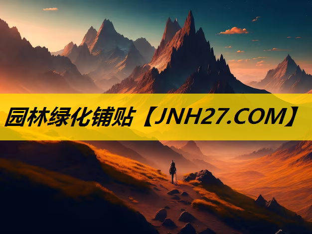 园林绿化铺贴