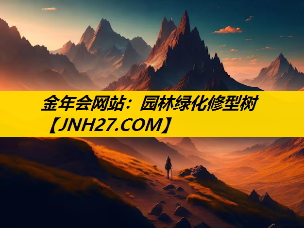 园林绿化修型树