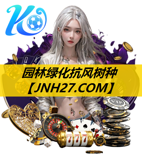 园林绿化抗风树种
