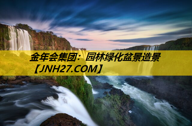 园林绿化盆景造景
