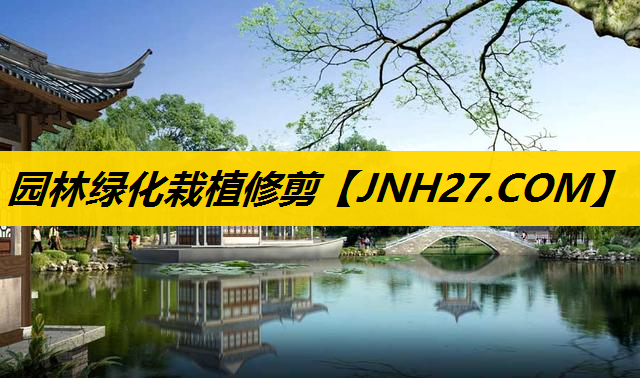 园林绿化栽植修剪